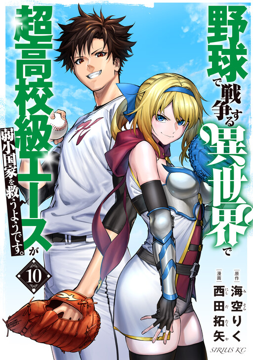 Yakyuu de Sensou suru Isekai de Choukoukoukyuu Ace ga Jakushou Kokka o Sukuu Youdesu, Misora Riku