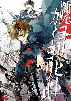 Kaiyorihito Kaiyorishiki, Kazu Aki