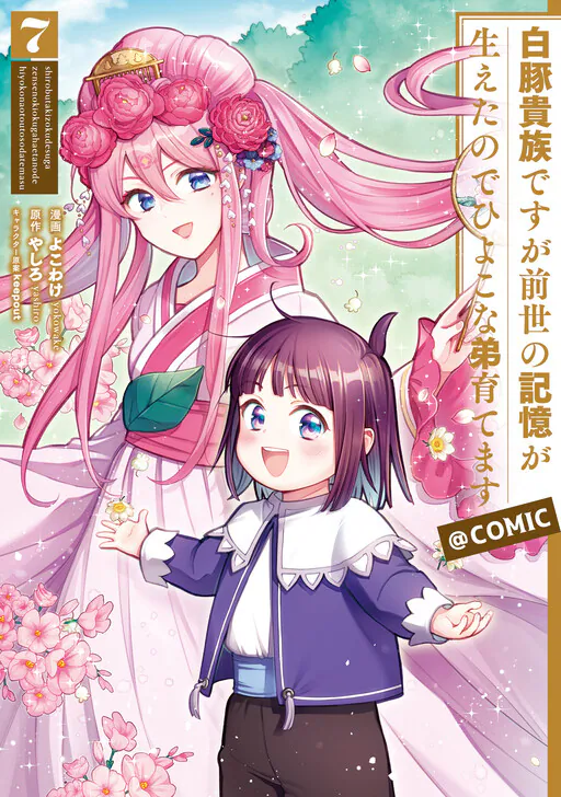 Shirobuta kizokudesuga zensenokiokuga haetanode hiyokonaotoutosodatemasu, Yashiro (II)
