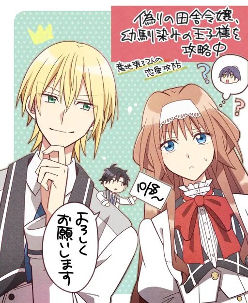 Itsuwari no Inaka Reijou, Osananajimi no Ouji-sama wo Kouryaku-chuu, Saimewa Shichi