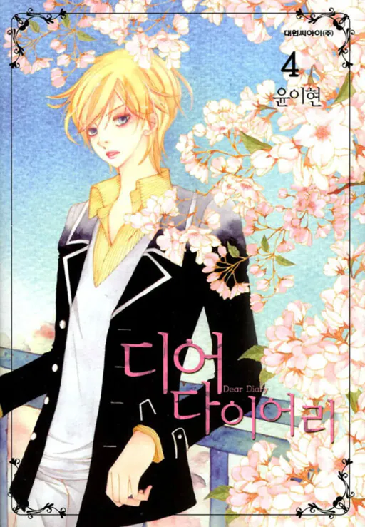 Dear Diary, Yoon Lee Hyun