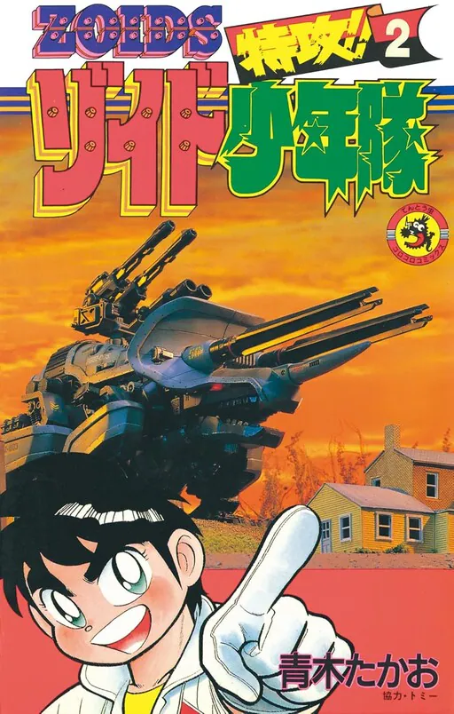 Zoids Corp!! Special Attack Force, Aoki Takao
