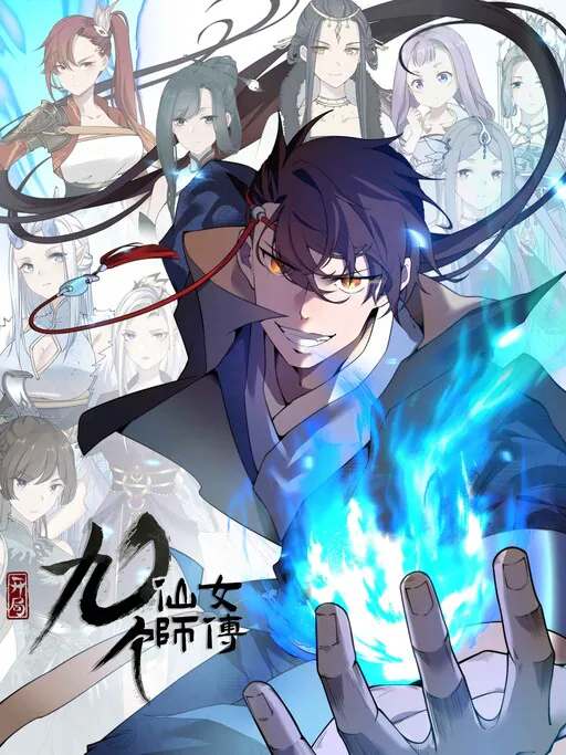 Fusion Fantasy: Nine Celestial Maiden Masters From The Get-Go, 番茄小说网