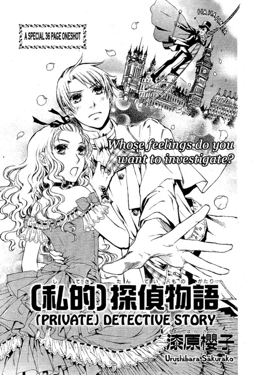 Private Detective Story, Urushibara Sakurako