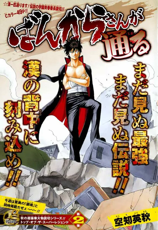 Bankara-san ga Tooru, Sorachi Hideaki