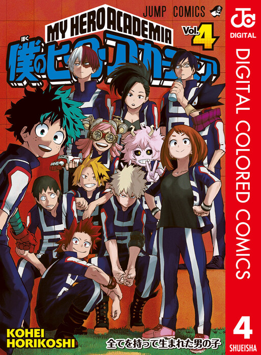 Boku no Hero Academia (Official Colored), Horikoshi Kouhei