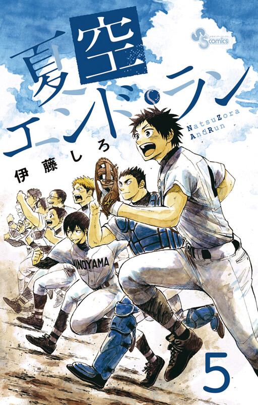 Natsuzora and Run, Itou Shiro