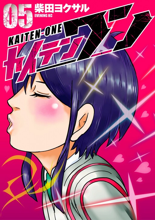 Kaiten-One, Shibata Yokusaru