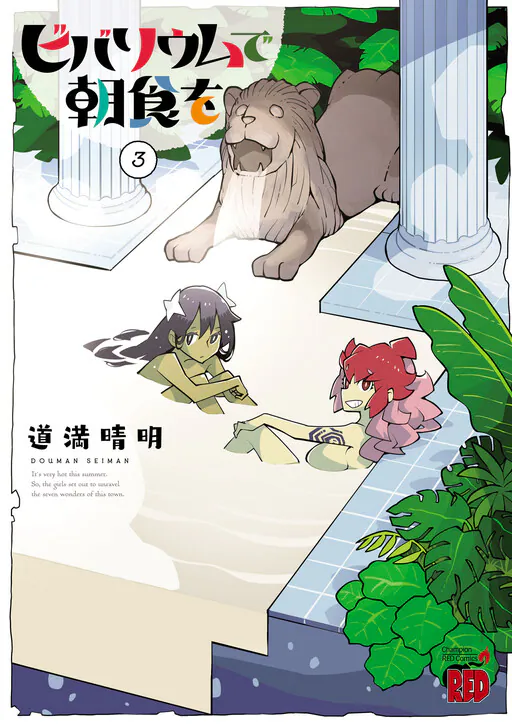 Vivarium de Choushoku o, Dowman Sayman