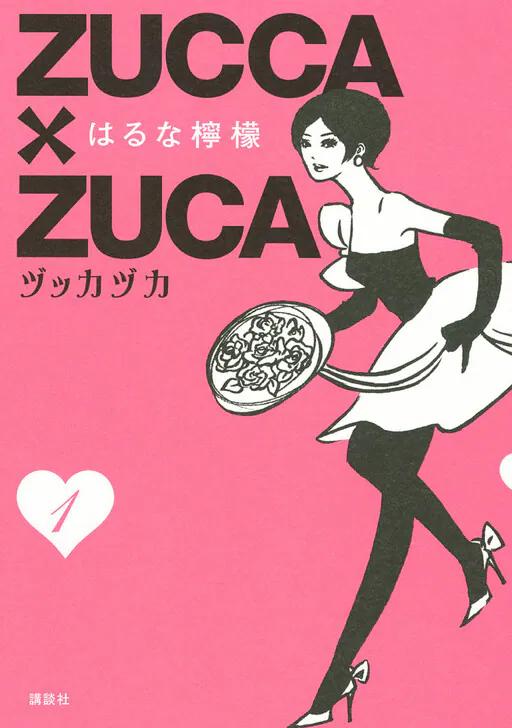 Zucca X Zuca, Haruna Remon