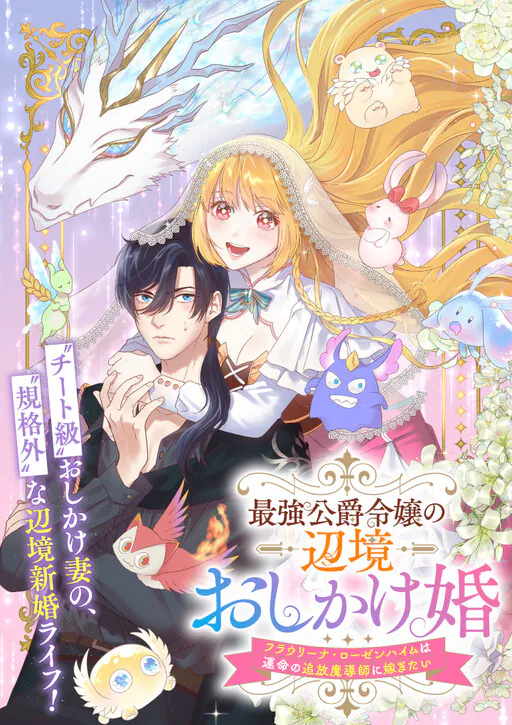 Saikyou Koushaku Reijou no Henkyou Oshikake-kon, Tsukahara Miyako