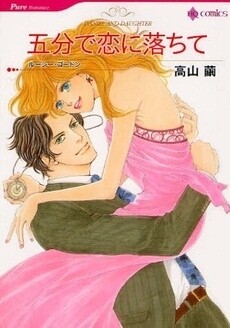 Gofun de Koi ni Ochite, Lucy Gordon