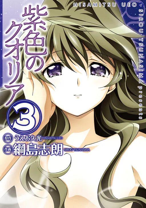 Murasakiiro no Qualia, Ueo Hisamitsu