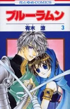 Blue Ramun, Yuuki Ryou