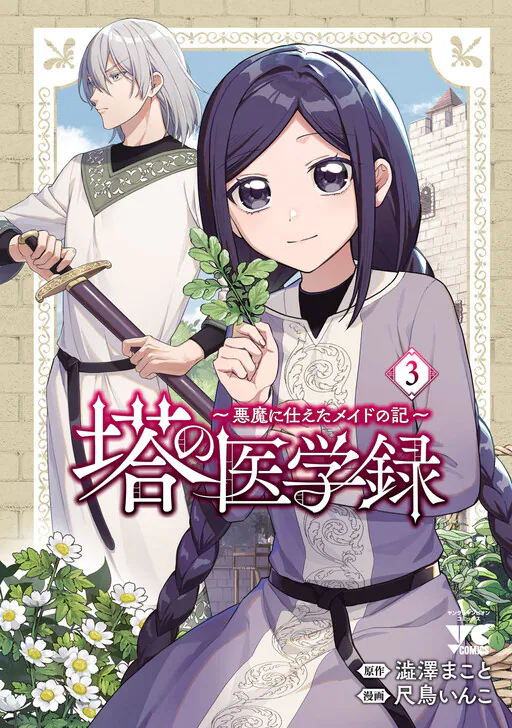 Tou no Igaku-roku ~Akuma ni Tsukaeta Maid no Ki~, Shibusawa Makoto