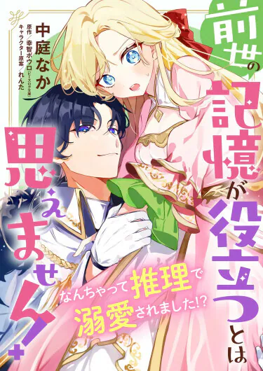 Zense no Kioku ga Yakutatsu to wa Omoemasen!, Saichi Bouro