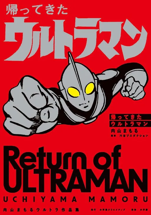Return of Ultraman, Uchiyama Mamoru