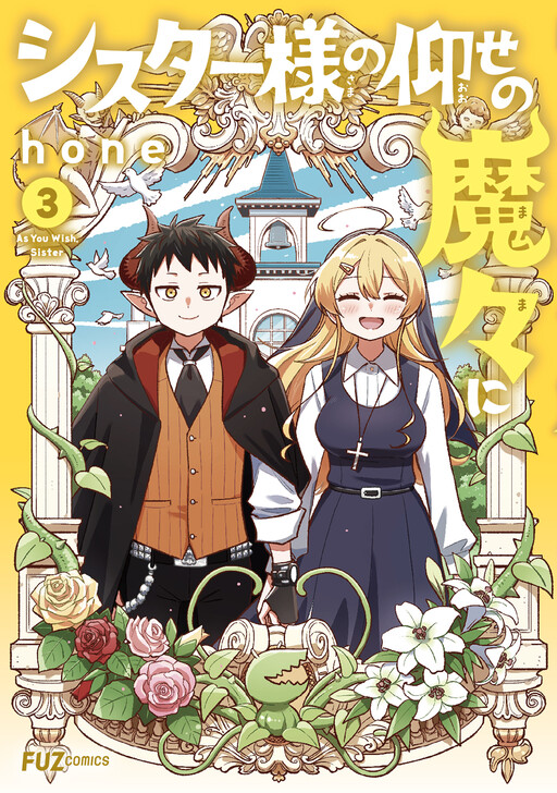 Sister-sama no Oose no Mama ni, hone