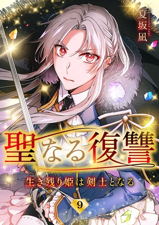 Seinaru Fukushuu: Ikinokori Hime wa Kenshi to Naru, Nagi Natsusaka
