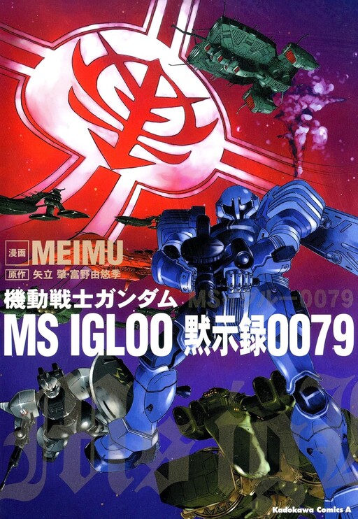 Mobile Suit Gundam MS IGLOO Apocalypse 0079, MEIMU