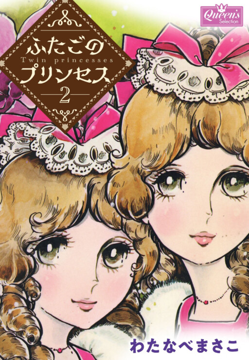Twin Princesses, Watanabe Masako