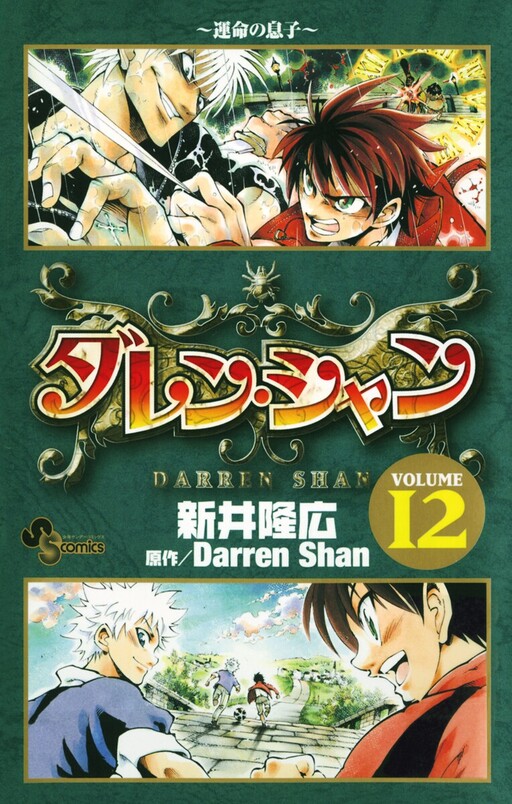 Darren Shan, Darren Shan