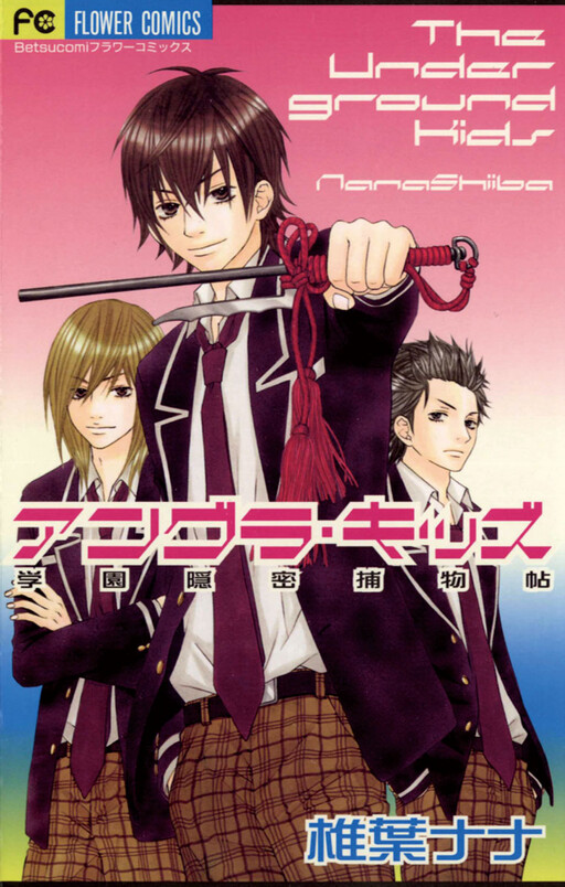 Underground Kids -Gakuen Onmitsu Torimonochou-, Shiiba Nana