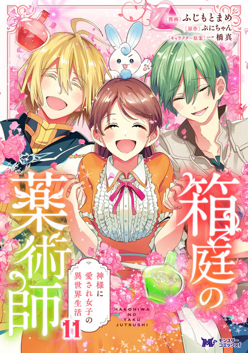 Hakoniwa no Yakujutsushi - Kami-sama ni Aisare Joshi no Isekai Seikatsu, Puni-Chan