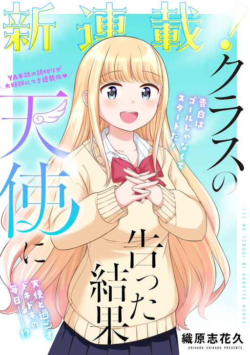 Kurasu no Tenshi ni Kokutta Kekka, Orihara Shikaku