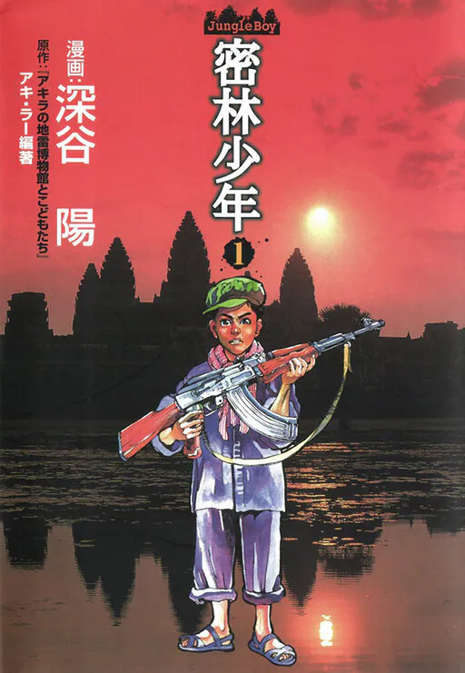 Jungle Boy, Fukaya Akira