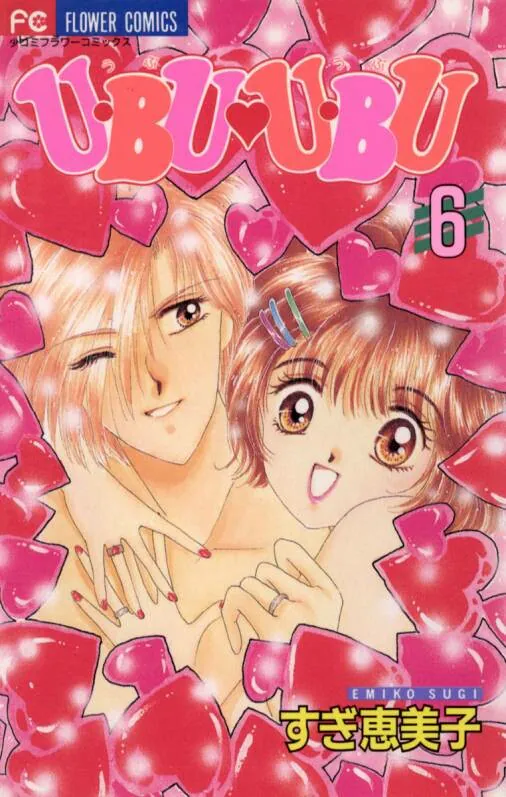 U-Bu U-Bu, Sugi Emiko