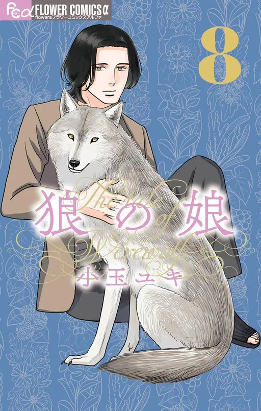 The Tale of Werewolf, Kodama Yuki