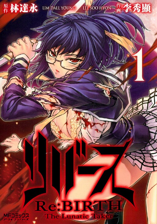 Re:BIRTH - The Lunatic Taker, Im Dal-Young (임달영)