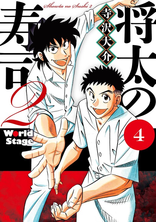 Shota's Sushi 2: World Stage, Terasawa Daisuke