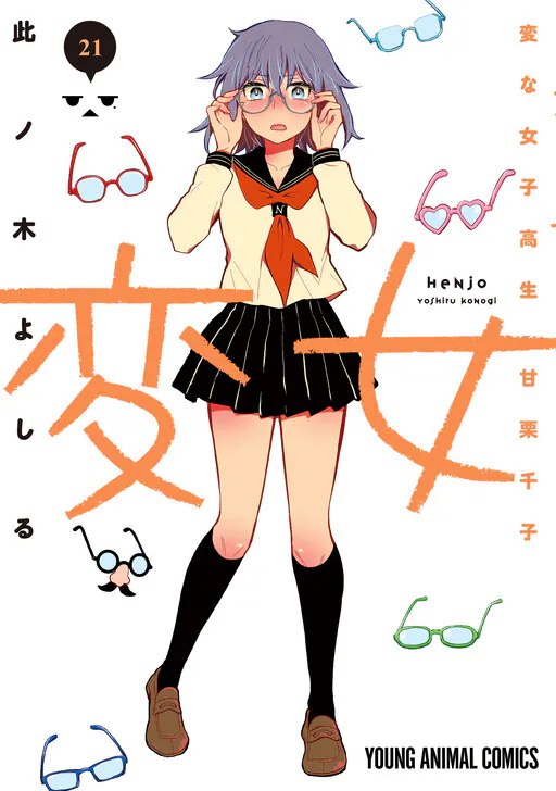 Henjo ~Hen na Joshi Kousei Amaguri Senko~, Konogi Yoshiru