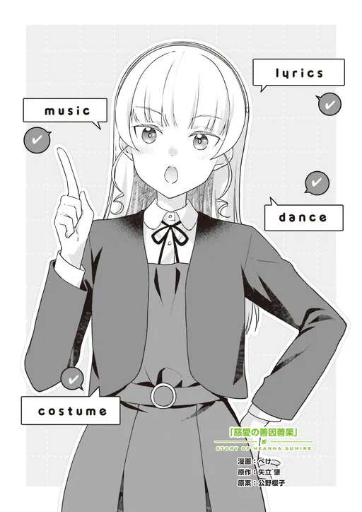 Story of Heanna Sumire - Jiai no Zenin Zenka, Kimino Sakurako