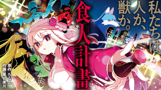Shokujin Keikaku, Chilt