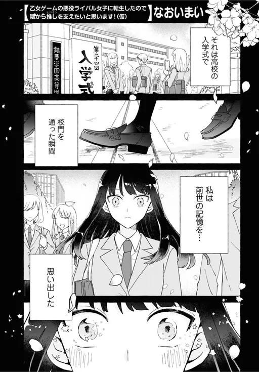 Otome Game no Akuyaku Rival Joshi ni Tensei shita no de, In kara Oshi (Heroine) o Sasaetai to Omoimasu! (Kari), Naoi Mai