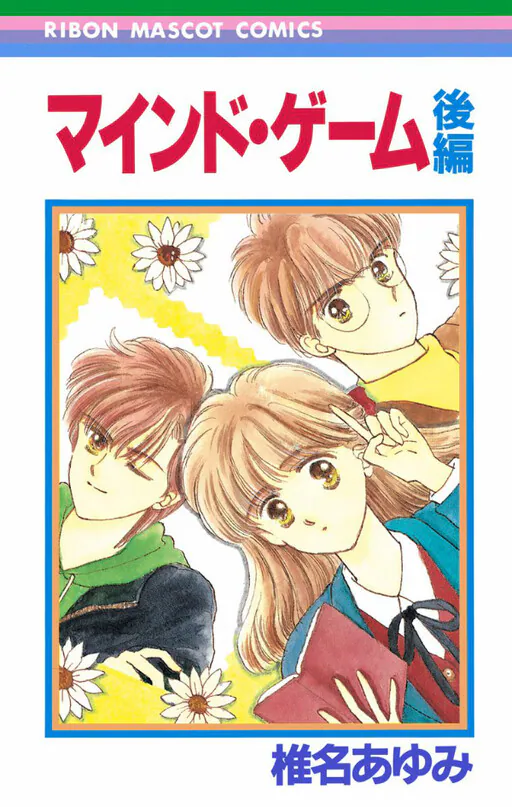 Mind Game, Shiina Ayumi