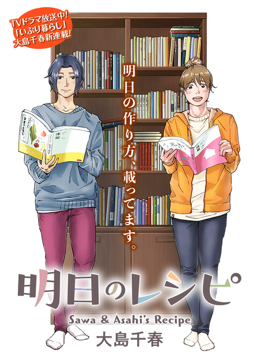 Ashita no Recipe, Oshima Chiharu