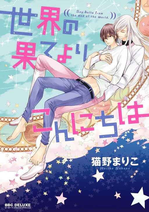 Sekai no Hate Yori Konnichiwa, Nekono Mariko