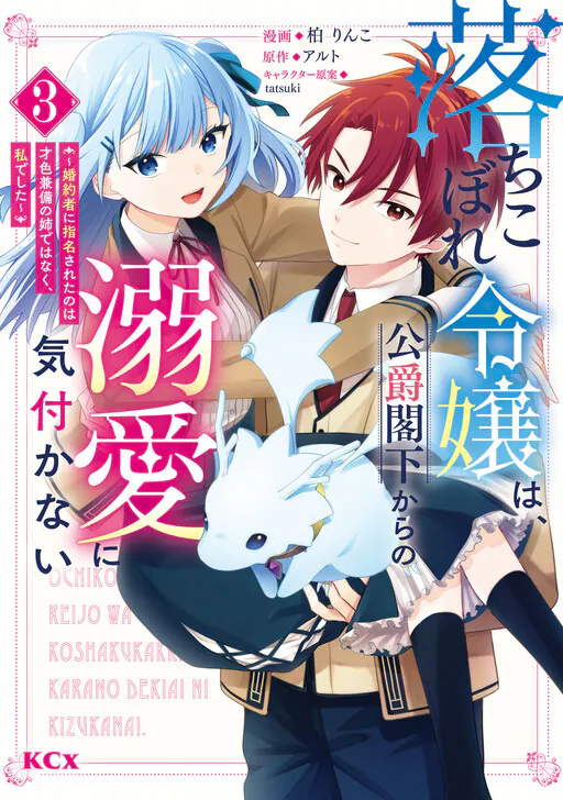 Ochikobore Reijou wa, Koushaku Kakka kara no Dekiai ni Kizukanai ~Konyakusha ni Shimeisareta no wa Saishoku Kenbi no Ane de wa Naku, Watashi deshita~, Alto