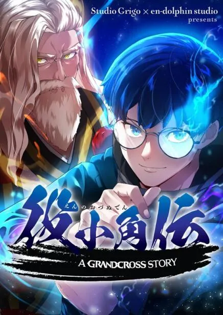 World's Strongest Sorcerer Gets Reincarnated, Studio Grigo