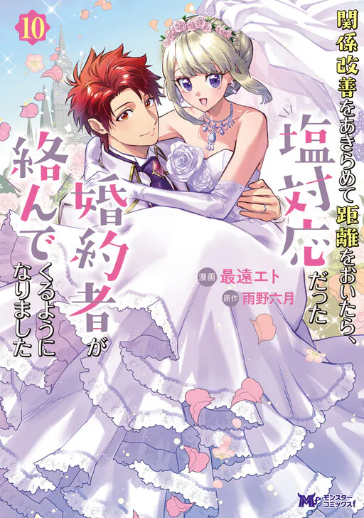 Kankei Kaizen wo Akiramete Kyori wo Oitara, Shiotaioudatta Konyakusha ga Karande Kuru you ni Narimashita, Uno Mutsuki