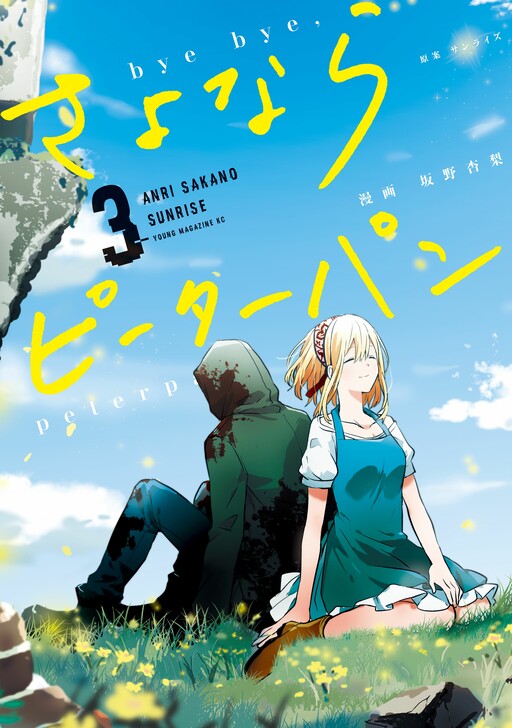 Sayonara Peter Pan, Sakano Anri