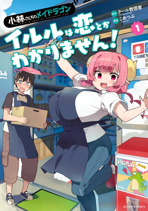 Kobayashi-san Chi no Maid Dragon - Iruru wa Koi toka Wakarimasen!, Kometsubu