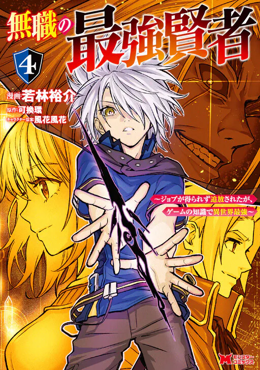 Mushoku no Saikyou Kenja ~Job ga Erarezu Tsuihou Saretaga, Game no Chishiki de Isekai Saikyou~, Yoshigae Tamaki