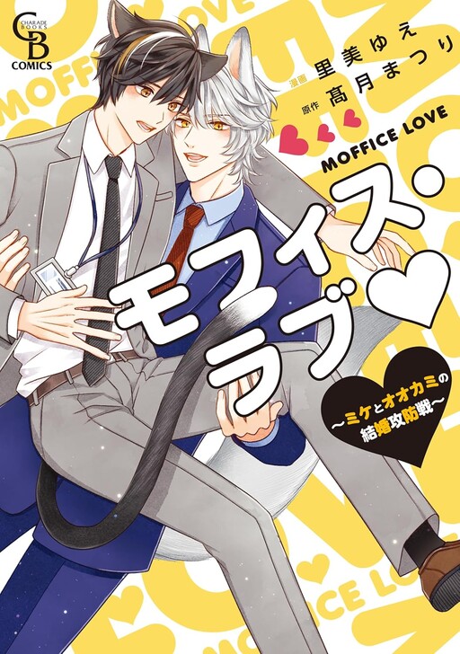 Moffice Love, Kouzuki Matsuri