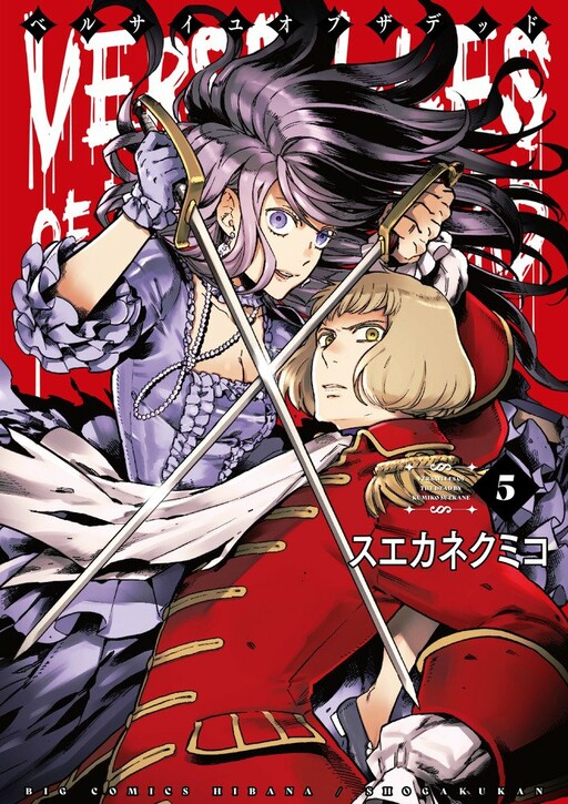 Versailles of the Dead, Suekane Kumiko