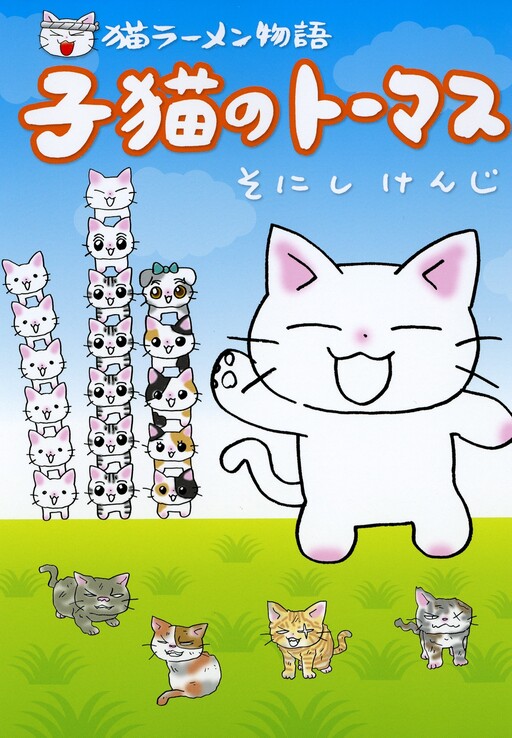 Cat Ramen Story: Thomas the Kitten, Sonishi Kenji